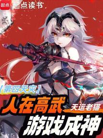 这个位面真的会破碎(天运老猫)最 这个位面真的会破碎(天运老猫)最